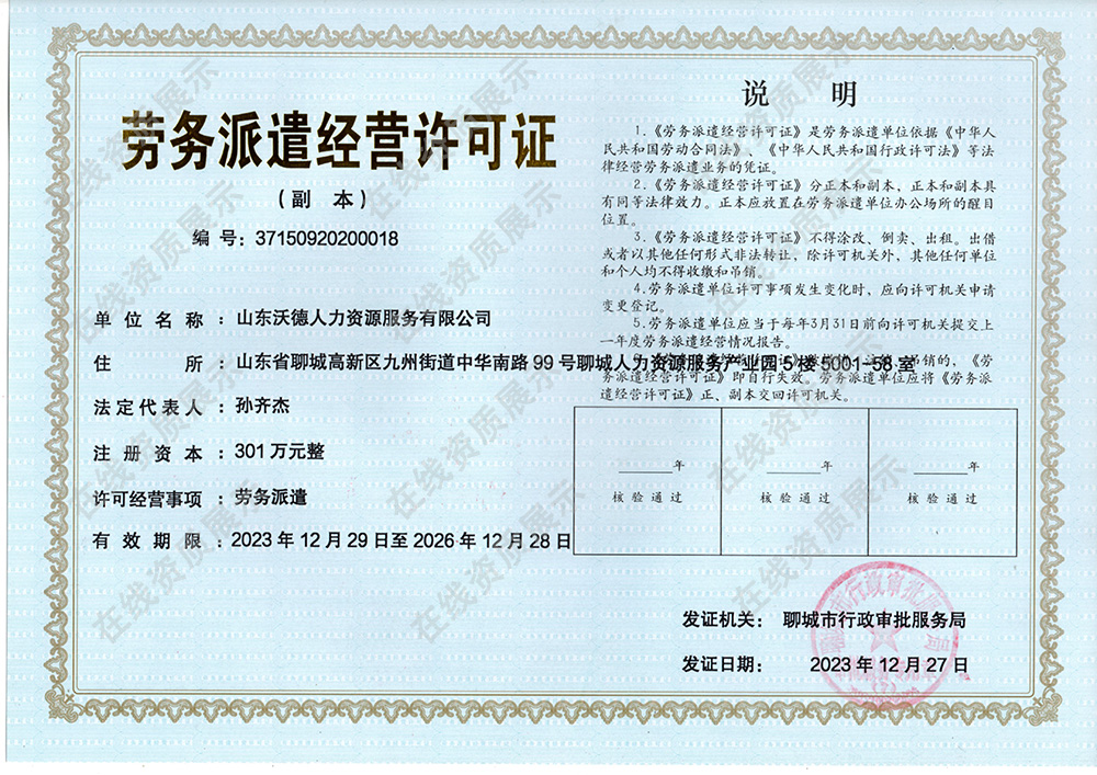 劳务派遣经营许可证
