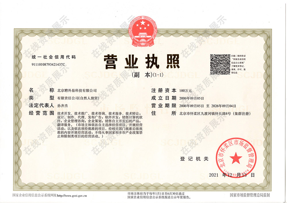 聘外易公司
