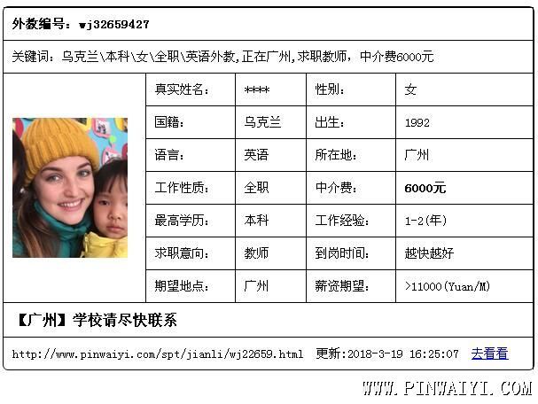 乌克兰\本科\女\全职\英语外教
