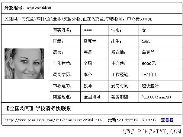 乌克兰\本科\女\全职\英语外教