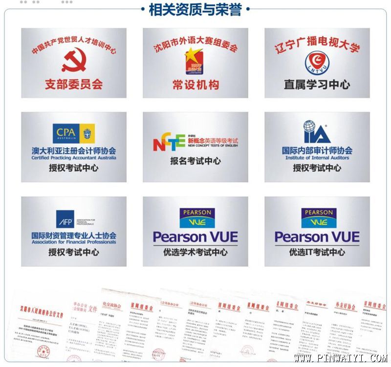 沈阳世贸人才培训中心荣誉图片
