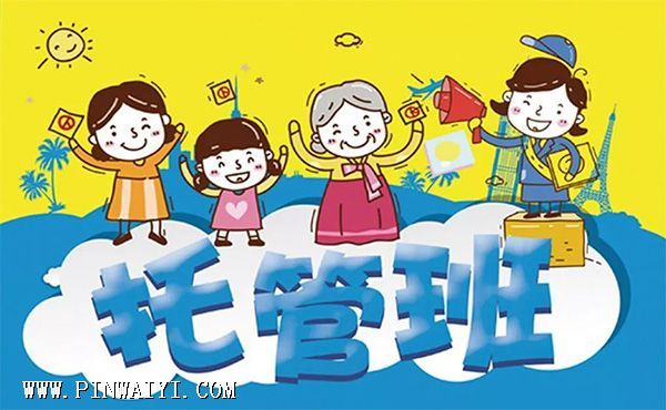 多地出台暑期托管政策培训机构该何去何从