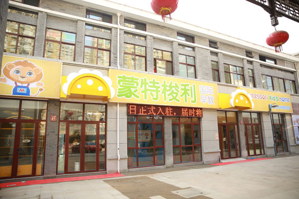 泰州市蒙特梭利儿童生活体验馆教学环境