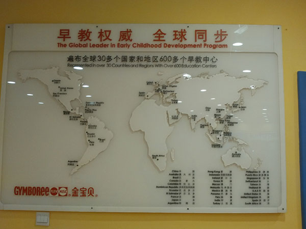 包头金宝贝教育培训中心教学环境