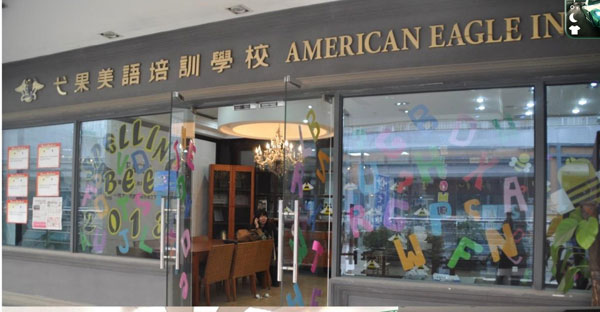 弋果美语北京金宝汇校教学环境