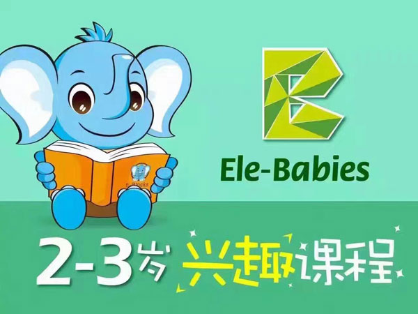 易贝乐国际少儿英语山西吕梁中心-课程