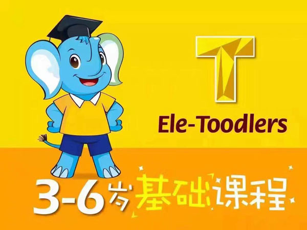 易贝乐国际少儿英语山西吕梁中心-课程