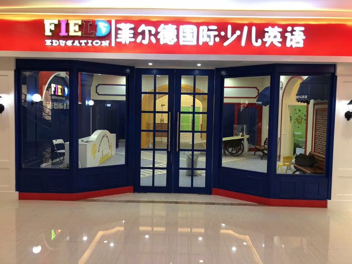 菲尔德国际少儿英语霸州中心教学环境