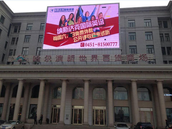哈尔滨市纳斯达克国际英语外景