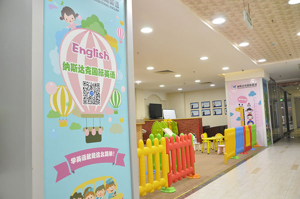哈尔滨市纳斯达克国际英语教学环境