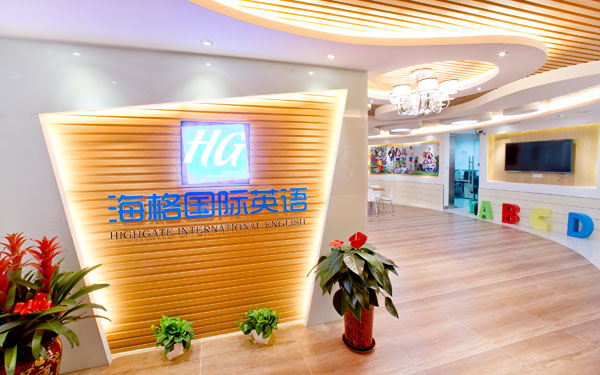 济南市海格英语学校教学环境