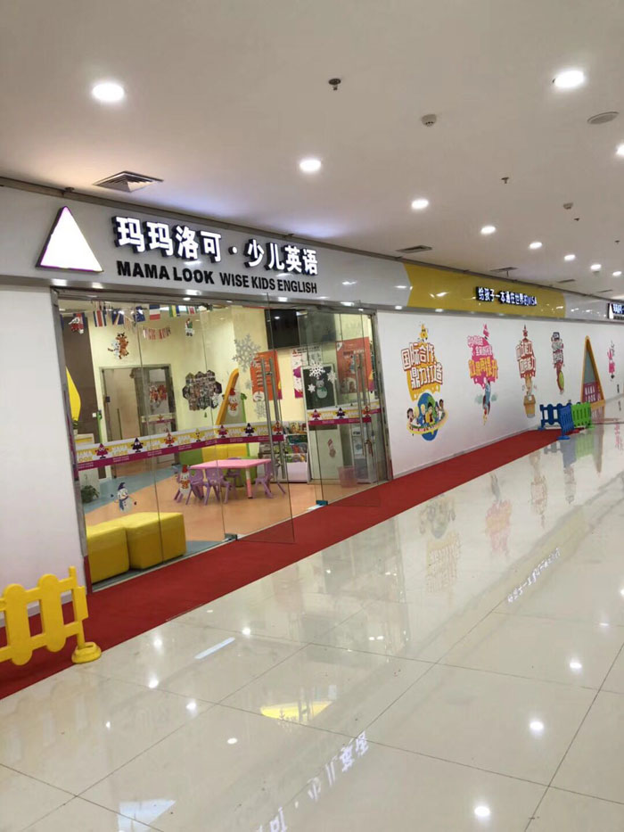 玛玛洛可少儿英语武汉中心教学环境