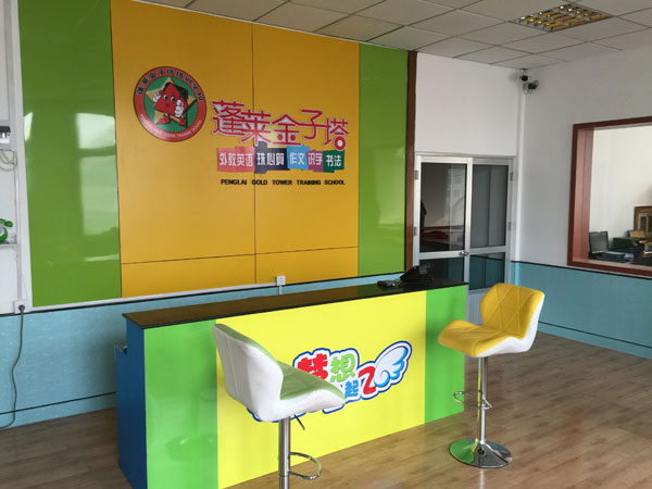 蓬莱市东方金子塔儿童潜能培训学校教学环境