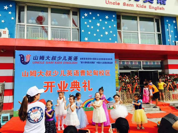 山姆大叔英语唐山市曹妃甸校区教学环境