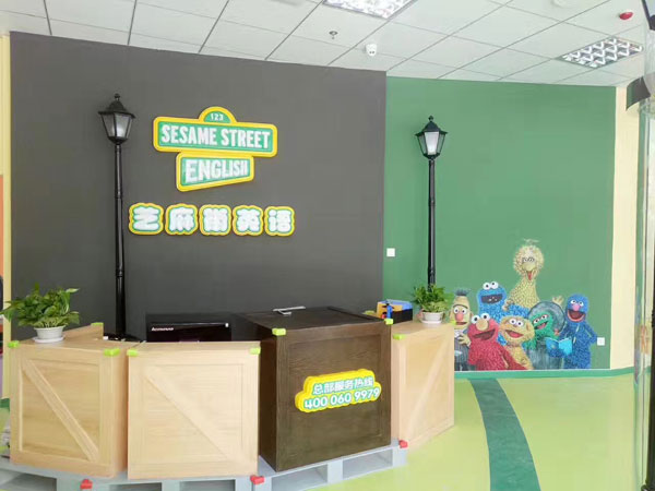 芝麻街英语南通市如皋中心教学环境