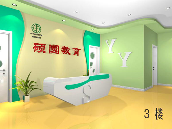 廊坊市硕圆英语学校教学环境