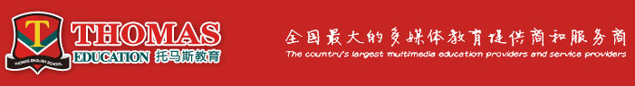 托马斯学习馆苍南校区2016-2017外教招聘专场