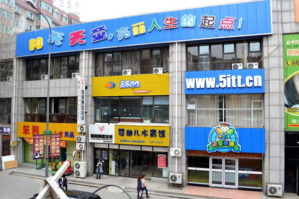 本溪市天童美语培训中心教学环境