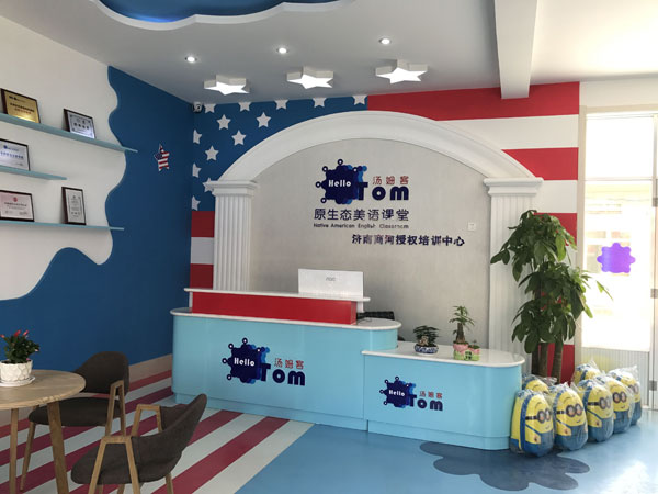 汤姆客少儿英语济南校区教学环境