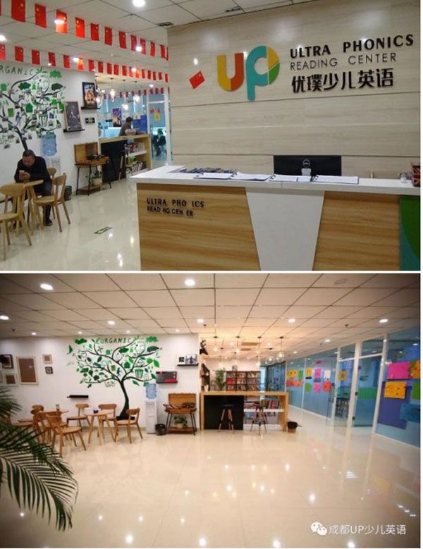 成都UP优璞少儿英语教学环境