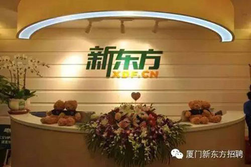 厦门市思明区新东方教育培训学校教学环境