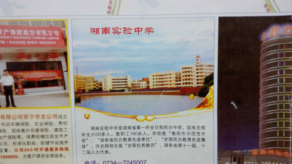 衡阳市湘南实验中学校园环境